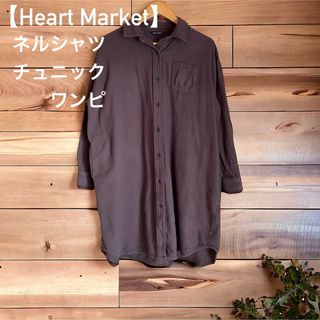 ハートマーケット(Heart Market)の【Heart Market】ネルシャツチュニックワンピース(シャツ/ブラウス(長袖/七分))