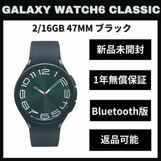 ギャラクシー(Galaxy)のGalaxy Watch 6 classic 47mm ブラック WIFI版(スマートフォン本体)