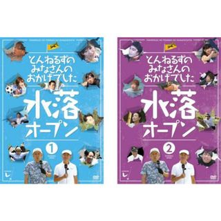 [81654]とんねるずのみなさんのおかげでした 水落オープン(2枚セット)1巻、2巻【全巻 お笑い 中古 DVD】ケース無:: レンタル落ち(お笑い/バラエティ)