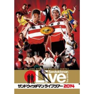 [109466]サンドウィッチマン ライブツアー2014【お笑い 中古 DVD】ケース無:: レンタル落ち(お笑い/バラエティ)