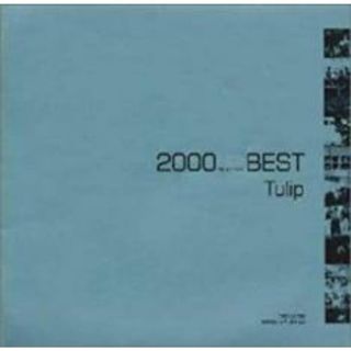 [198843]チューリップ ベスト 2000 BEST【CD、音楽 中古 CD】ケース無:: レンタル落ち(ポップス/ロック(邦楽))