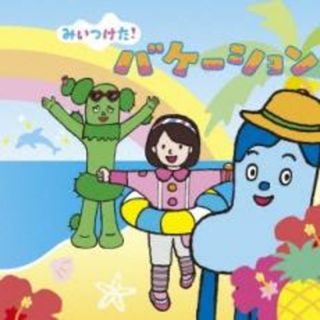 [235995]NHK みいつけた! バケーション【CD、音楽 中古 CD】ケース無:: レンタル落ち(キッズ/ファミリー)