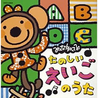 [236128]みんな知ってる!たのしいえいごのうた 2CD【CD、音楽 中古 CD】ケース無:: レンタル落ち(キッズ/ファミリー)