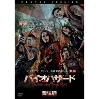 [368683]バイオハザード ウェルカム・トゥ・ラクーンシティ【洋画 中古 DVD】ケース無:: レンタル落ち(外国映画)