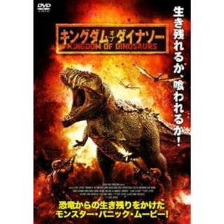 [401607]キングダム・オブ・ダイナソー【洋画 中古 DVD】ケース無:: レンタル落ち(外国映画)