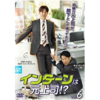 [405432]インターンは元上司!?6(第11話、第12話) 字幕のみ【洋画 中古 DVD】ケース無:: レンタル落ち(TVドラマ)