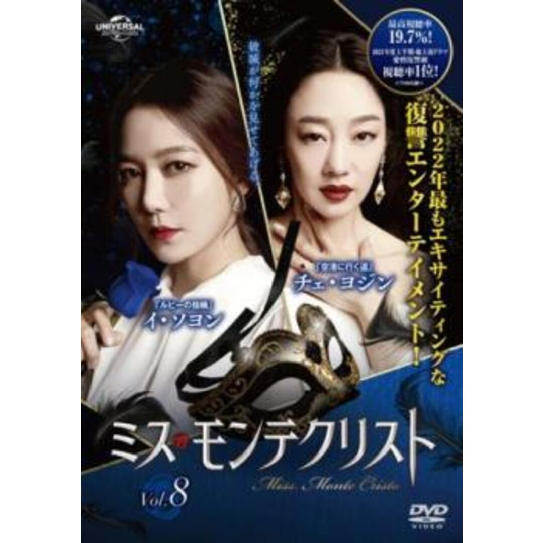 [405434]ミス・モンテクリスト 8(第19話、第20話) 字幕のみ【洋画 中古 DVD】ケース無:: レンタル落ち エンタメ/ホビーのDVD/ブルーレイ(TVドラマ)の商品写真