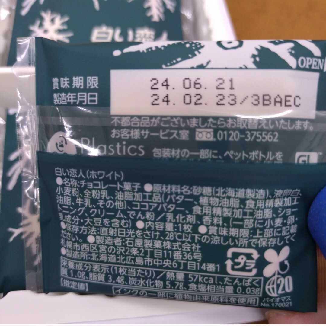 北海道銘菓  白い恋人  ホワイト  24枚  ラングドシャ  菓子  お菓子※ 食品/飲料/酒の食品(菓子/デザート)の商品写真