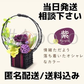 母の日 お花 花 ギフト プリザーブドフラワー 花籠 パープル 紫 新品未使用