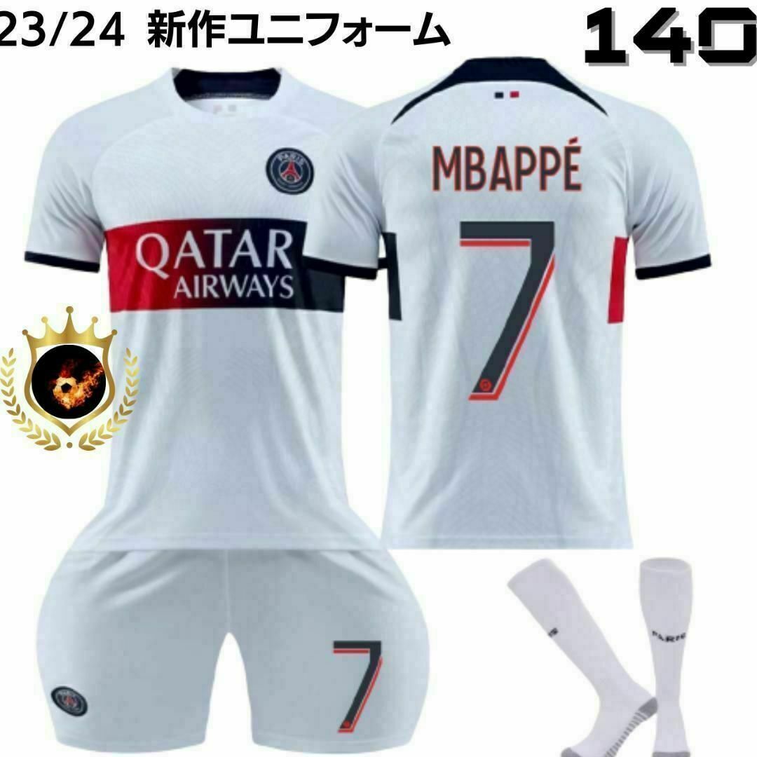 パリサンジェルマン PSG エムバペ アウェイ 140 白⚽サッカーユニフォーム スポーツ/アウトドアのサッカー/フットサル(ウェア)の商品写真