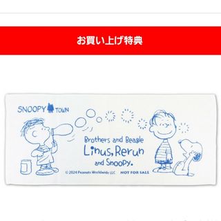 SNOOPY - スヌーピータウン　ノベルティ　フェイスタオル　ライナス　リラン　スヌーピー