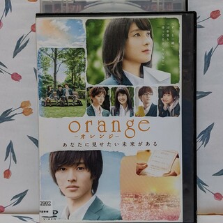 日本映画DVD【orangeーオレンジー】(日本映画)