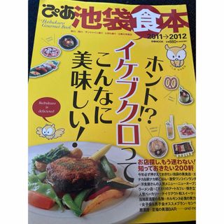 ぴあ池袋食本(専門誌)