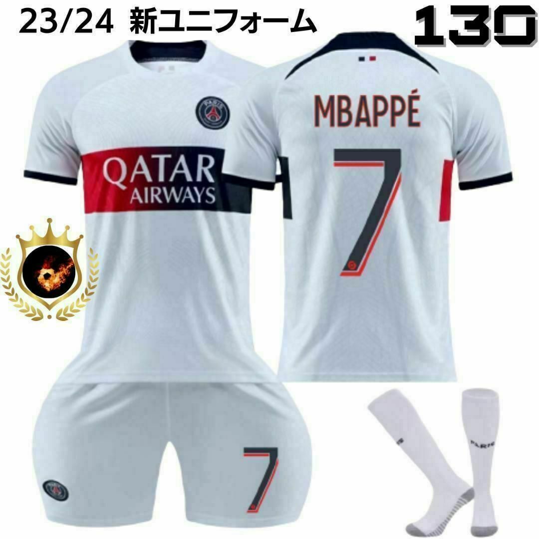 パリサンジェルマン PSG エムバペ アウェイ 130 白⚽サッカーユニフォーム スポーツ/アウトドアのサッカー/フットサル(ウェア)の商品写真