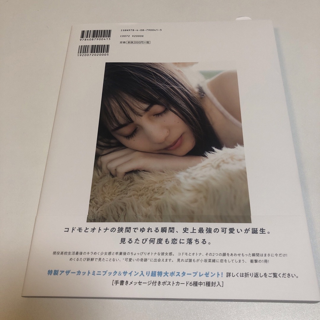 君は誰? 小坂菜緒〈日向坂46〉1st写真集　未読 エンタメ/ホビーの本(アート/エンタメ)の商品写真