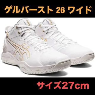 アシックス(asics)のアシックス　ゲルバースト　26 ワイド　27cm ホワイト　イエロー　バッシュ　(バスケットボール)