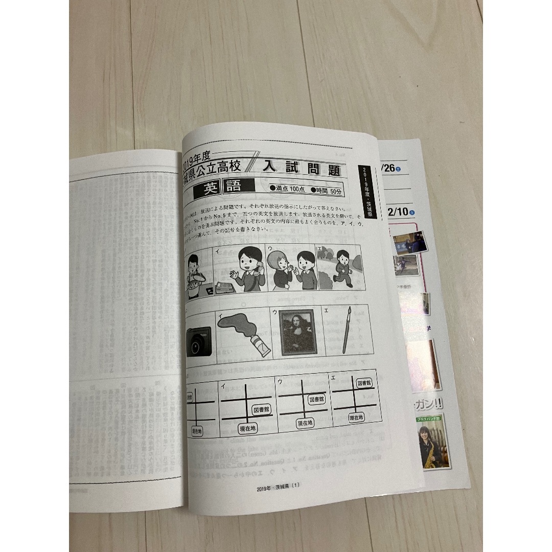 2024年度用　茨城県立公立高校　過去問集 エンタメ/ホビーの雑誌(その他)の商品写真