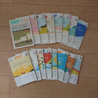 PHP 16冊セット(生活/健康)