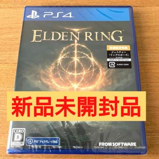 PlayStation4 - 新品未開封 PS4 エルデンリング ELDEN RING