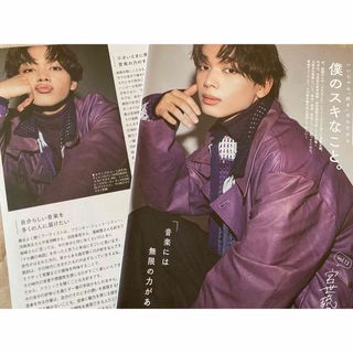 【切り抜き】FINEBOYS 2023年2月号/宮世琉弥・山下幸輝 連載記事(男性タレント)