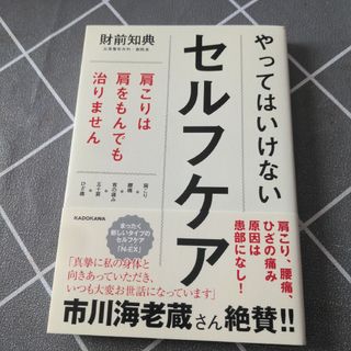 やってはいけないセルフケア