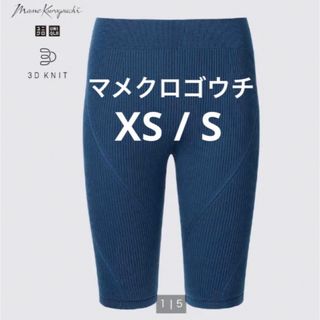 ユニクロ(UNIQLO)のユニクロ マメクロゴウチ 3Dリブショートパンツ(レギンス/スパッツ)