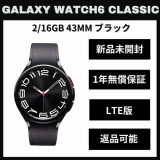 ギャラクシー(Galaxy)のGalaxy Watch 6 classic 43mm ブラック LTE版 新品(スマートフォン本体)