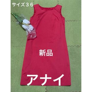 アナイ(ANAYI)の１３日限定！最終値下げ！新品！アナイ！夏に！素敵に赤色ワンピース(ひざ丈ワンピース)