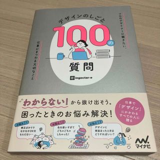 デザインのしごと100の質問(アート/エンタメ)