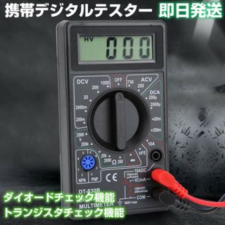 デジタルテスター 電池付 マルチメーター 小型 電気 測定器 電流 電圧 計測(メンテナンス用品)