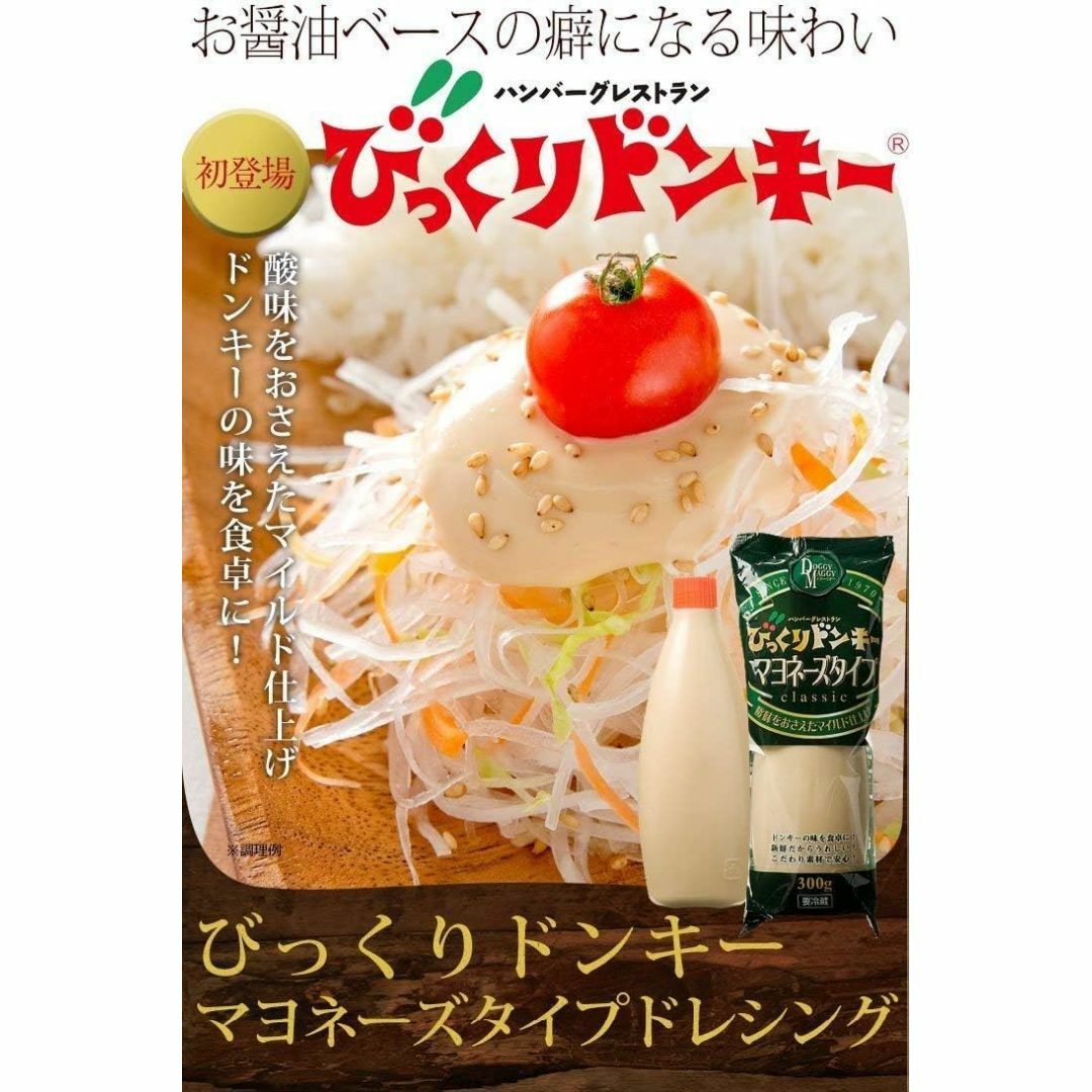 【本州発送限定】3本　アレフ びっくりドンキーマヨネーズタイプ 300g 食品/飲料/酒の食品(調味料)の商品写真