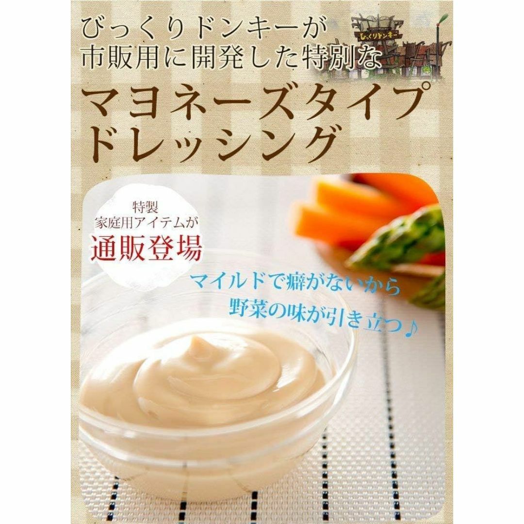 【本州発送限定】3本　アレフ びっくりドンキーマヨネーズタイプ 300g 食品/飲料/酒の食品(調味料)の商品写真