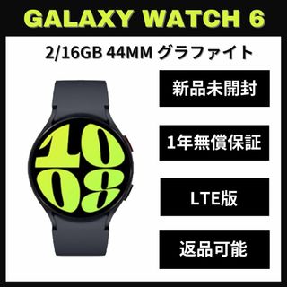 ギャラクシー(Galaxy)のGalaxy Watch 6 44㎜ グラファイト LTE版 新品(その他)