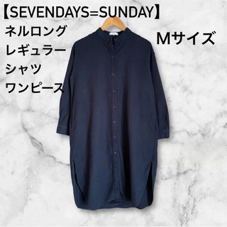 セブンデイズサンデイ(SEVENDAYS=SUNDAY)の【SEVENDAYS=SUNDAY】ネルロングレギュラーシャツワンピース（NV）(シャツ/ブラウス(長袖/七分))