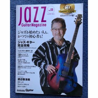 Ｊａｚz　Ｇｕｉｔａｒ　Ｍａｇａｚｉｎｅ　Vol.8(アート/エンタメ)