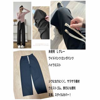 スタイルカバー　未使用　L グレー ワイドパンツ  ロングパンツ　ウエストゴム　(カジュアルパンツ)