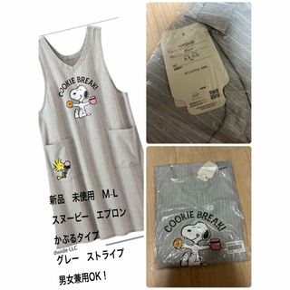 SNOOPY - 新品　未使用　M-L　スヌーピー　エプロン  グレー　ストライプ