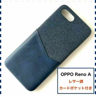 OPPO Reno A ケース レザー調 青 おしゃれ かわいい RenoA(Androidケース)