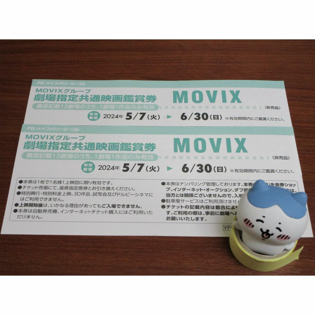 2枚セット★MOVIX 映画鑑賞券 2024.6.30まで★ #1020 チケットの映画(その他)の商品写真