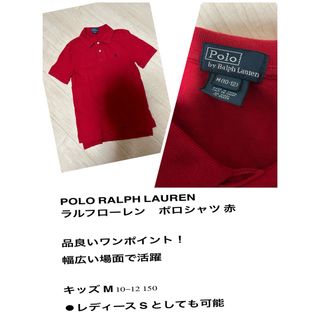 ポロラルフローレン(POLO RALPH LAUREN)のポロ ラルフローン ポロシャツ  150 キッズ M 10-12 レディース S(その他)