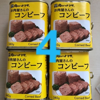 肉のハナマサ　お肉屋さんのコンビーフ　4缶(その他)