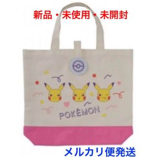 ポケットモンスター　ピカチュウ　トートバッグ　ピンク　通園通学