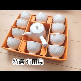 有田焼 茶器 急須 湯呑みセット 10客 ホタル彫ネジリ 徳三郎作(食器)