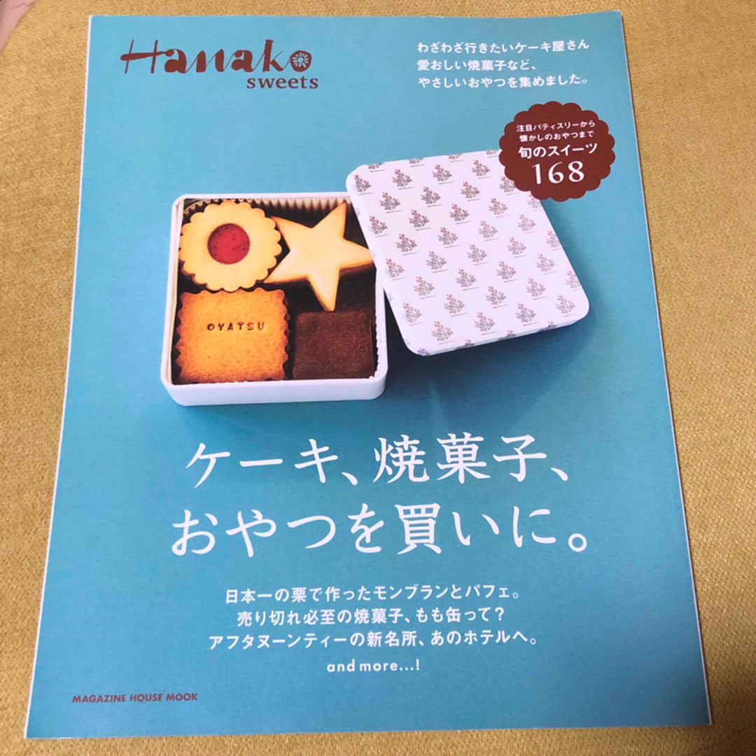 Ｈａｎａｋｏ　ｓｗｅｅｔｓ　ケーキ、焼菓子、おやつを買いに。 エンタメ/ホビーの本(地図/旅行ガイド)の商品写真