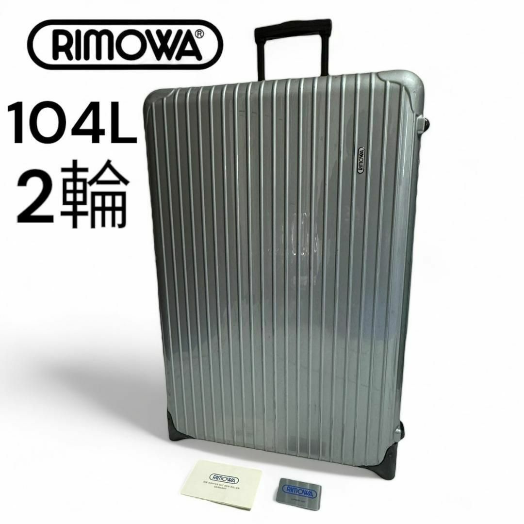 リモワ サルサ 104L 4輪 キャリーケース マットブラック 黒 大容量 リモワ サルサ 104L 4輪 キャリーケース マットブラック 黒 大容量