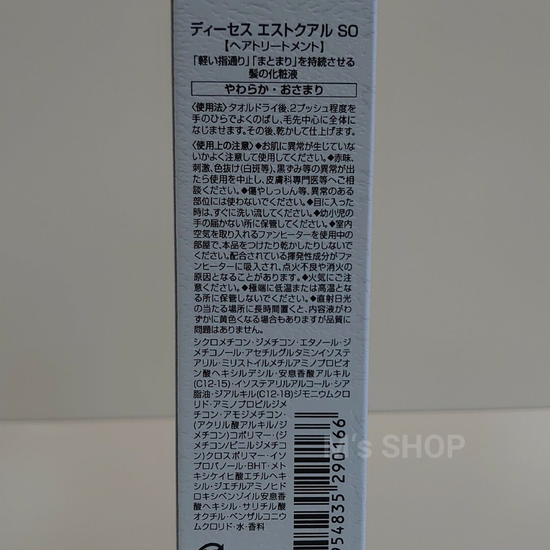 ミルボン(ミルボン)のミルボン ディーセス エストクアルSO 新品未開封品 コスメ/美容のヘアケア/スタイリング(オイル/美容液)の商品写真