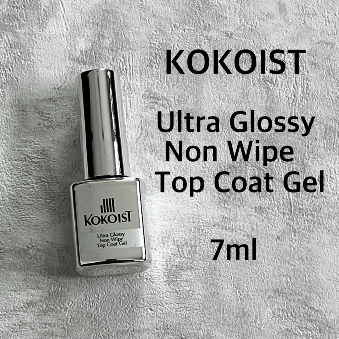 KOKOIST ウルトラグロッシー ノンワイプ トップコート7ml ココイスト コスメ/美容のネイル(ネイルトップコート/ベースコート)の商品写真