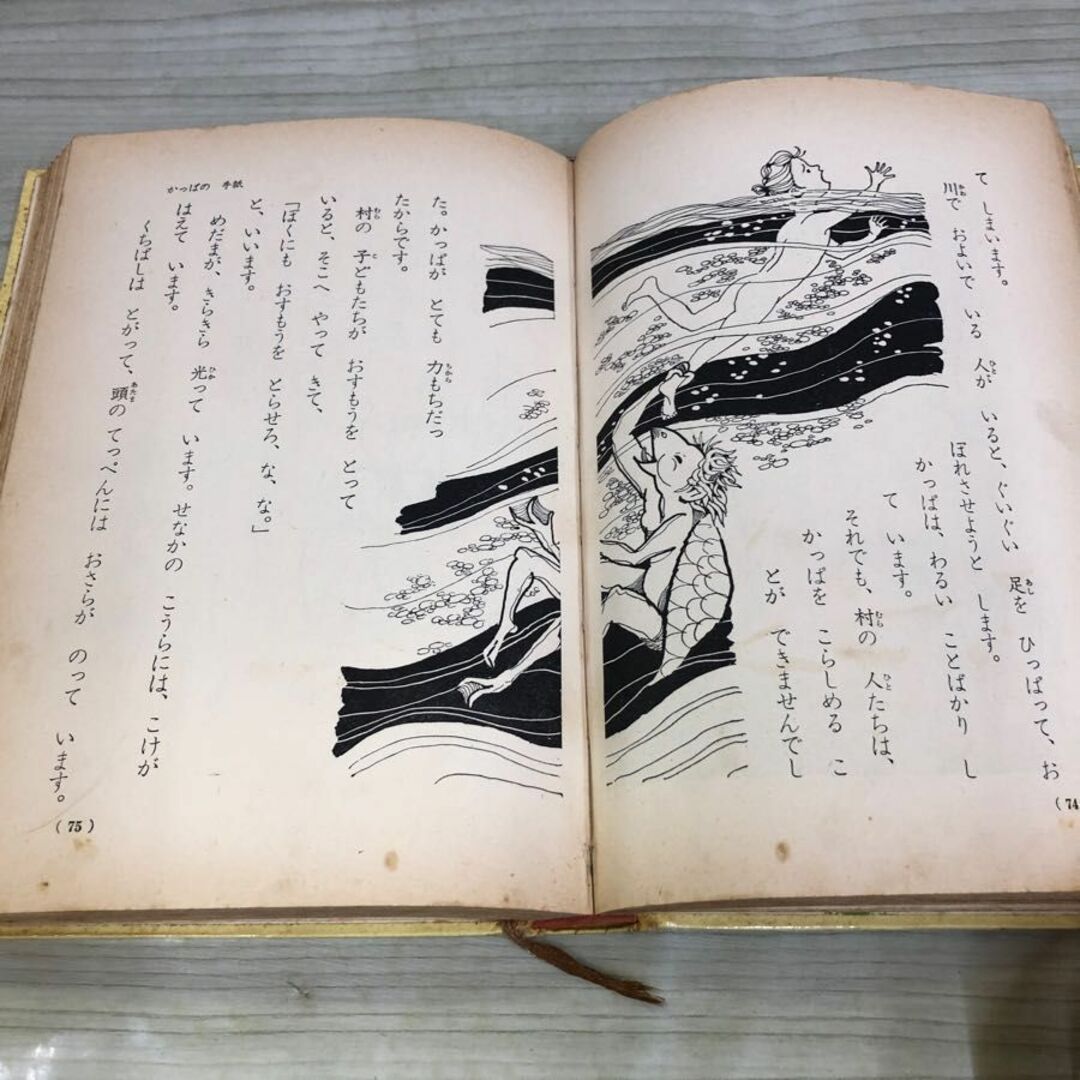 1▽ 日本童話 幼年世界名作文学全集 4 昭和40年3月20日 4版 発行 1▽ 日本童話 幼年世界名作文学全集 4 昭和40年3月20日 4版 発行