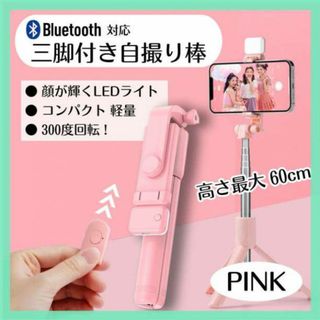 セルカ棒 自撮り 三脚 Bluetooth 遠隔 リモコン スマホ iPhone(その他)