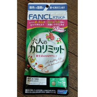 FANCL - ファンケル 大人のカロリミット 20回分 60粒